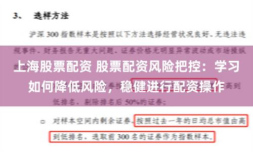 上海股票配资 股票配资风险把控：学习如何降低风险，稳健进行配资操作