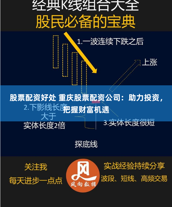 股票配资好处 重庆股票配资公司：助力投资，把握财富机遇